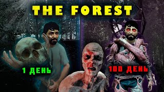 100  Дней Хардкора в The Forest