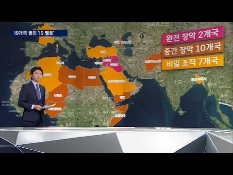 중동 넘어 19개국에 뻗친 'IS 벨트'…국제조직도 공개