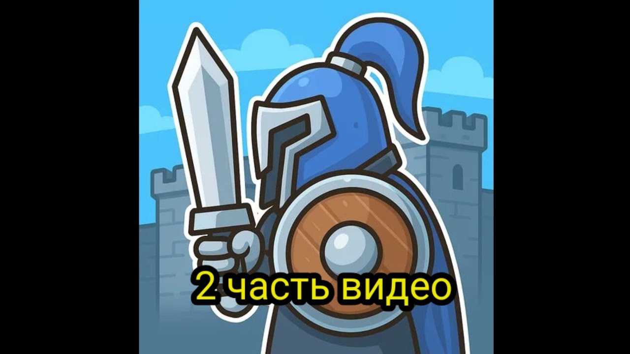 Fort guardian/2 часть