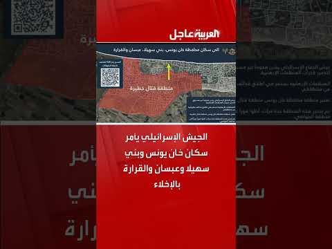 الجيش الإسرائيلي يوجه أوامر إخلاء لسكان خان يونس جنوب غزة