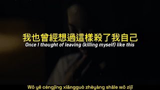 Neci Ken (南西肯恩) – 我也曾經想過這樣殺了我自己 Once I thought of leaving 歌词/Lyrics