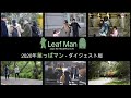 葉っぱマン・ダイジェスト版 2020 - Retrospective Leaf Man Pranks 2020