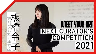 【OPEN THE DOOR】NCC第一弾：板橋令子「Mother nature -アートに観る、女性や自然と文化の相互作用-」