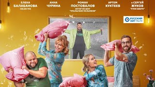 Dads vs moms (Папы против мам.Трейлер#2) 2023