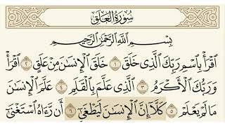 سورة العلق الشيخ أبو بكر الشاطري