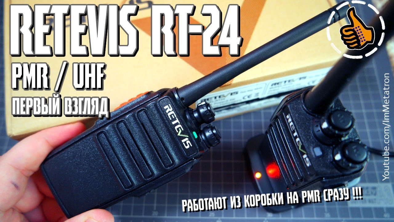 Retc Is Rt24 Retevis RT24 - Безлицензионные PMR рации из коробки - YouTube