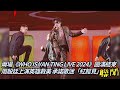 【聯聞】周殷廷上演英雄救美,承諾歌迷「紅館見」,兩場《WHO IS YAN TING LIVE 2024》圓滿結束
