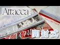 【SEVENTEEN/Unboxing】Attaccaを開封する