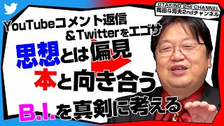 「人はベーシックインカムをもらうと働かなくなるのか？」「昔話と面白話法」「ながら視聴と失われていく習慣」