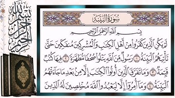 سورة البينة مكررة بالتجويد الشيخ أيمن سويد Surat Al-Bayyinah (The Clear Proof) Repeated