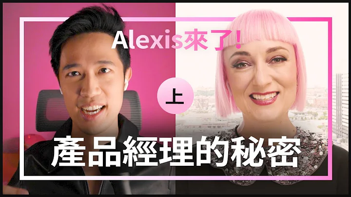 产品经理💗Alexis💗｜产品经理到底在做什么？[上] - 天天要闻