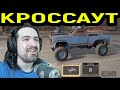 Создаю боевую машину и побеждаю игроков - Crossout / Кроссаут