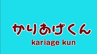 【じわじわハマる理由とは？】好評？につき、かりあげくん第２弾開始！