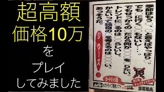 メガドライブ用ソフト　ジウーズ　超高額ソフトをプレイしてみました