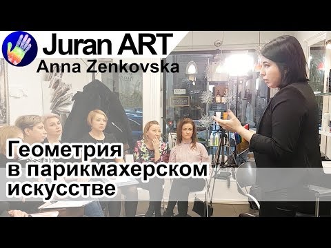 Теория Стрижки. С чего начинается качественная стрижка. Гармония пропорции