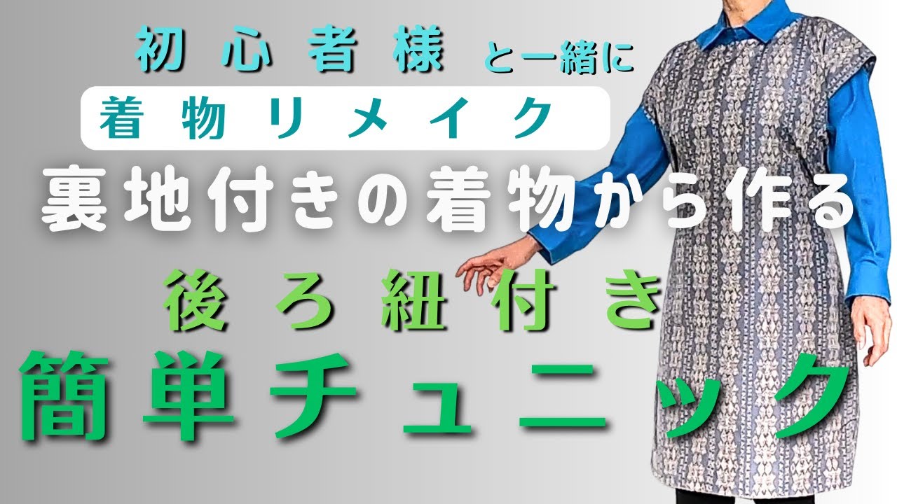 着物リメイク ゆったりチュニック  サイドスリット 身幅 ～132㎝まで