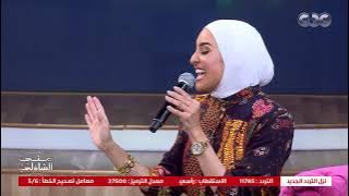 يا إخواتي بحبها، دي حبيبة أمها.. هلا رشدي مع منى الشاذلي في عيد الأم