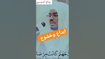 إن يوم الفصل كام ميقاتا ابداع وخشوع للشيخ ياسر الدوسري #تلاوة_خاشعة