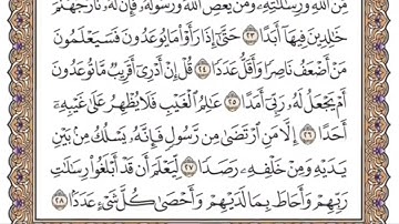 سورة الجن للمنشاوي الأية ٢١ إلى أخر السورة مكررة ثلاث مرات