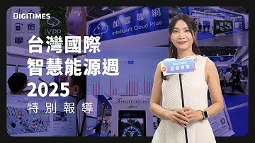 加雲聯網以創新科技助攻企業邁向淨零永續 《2025台灣智慧能源週展會專訪》