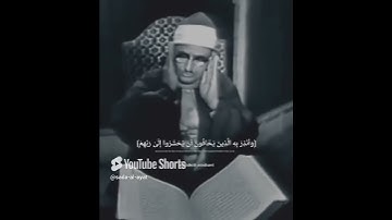 محمد صديق المنشاوي 😍  تلاوة مرئيه نادرة #المنشاوي #قرآن