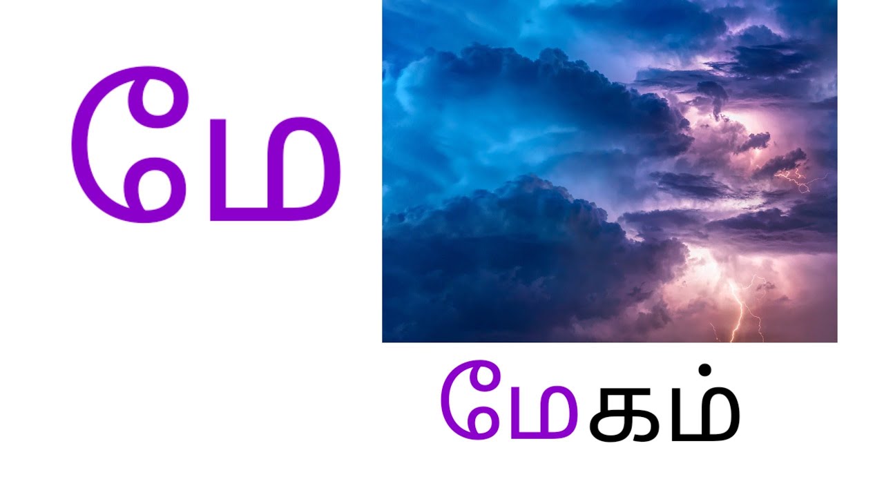 ம மா மி மீ பாடல் | தமிழ் ம வரிசை | ma maa mi mee song | ma letrer words ...