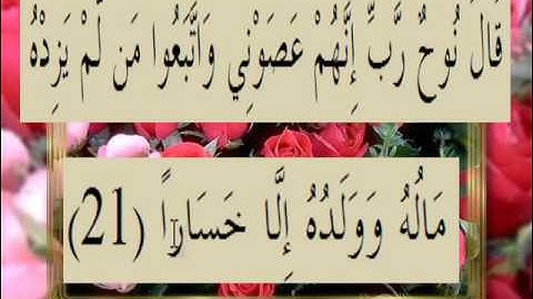 القران الكريم سورة نوح الاية  21