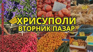 видео: На пазар в гр. Хрисуполи, Северна Гърция картинка: На пазар в гр. Хрисуполи, Северна Гърция