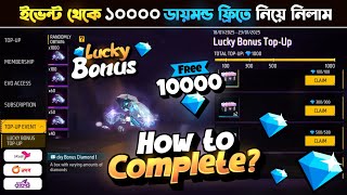 Lucky Bonus Top-Up Event Complete || Lucky Bonus Top-up || FF New Event Today || Free Fire New Event screenshot 2