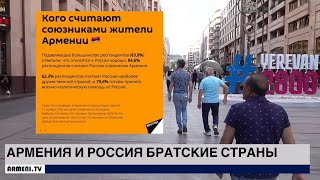 Как в Армении относятся к России? Новости Армении