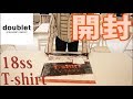 【doublet】18ss超話題のアレを入手&開封！！！！！　　【メンズファッション】