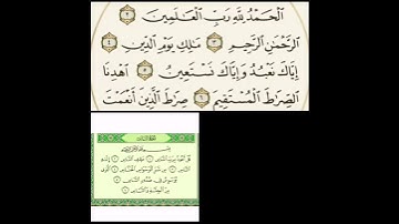 سورة الفاتحة - بصوت القارئ يعقوب نسيم - مملكة البحرين
