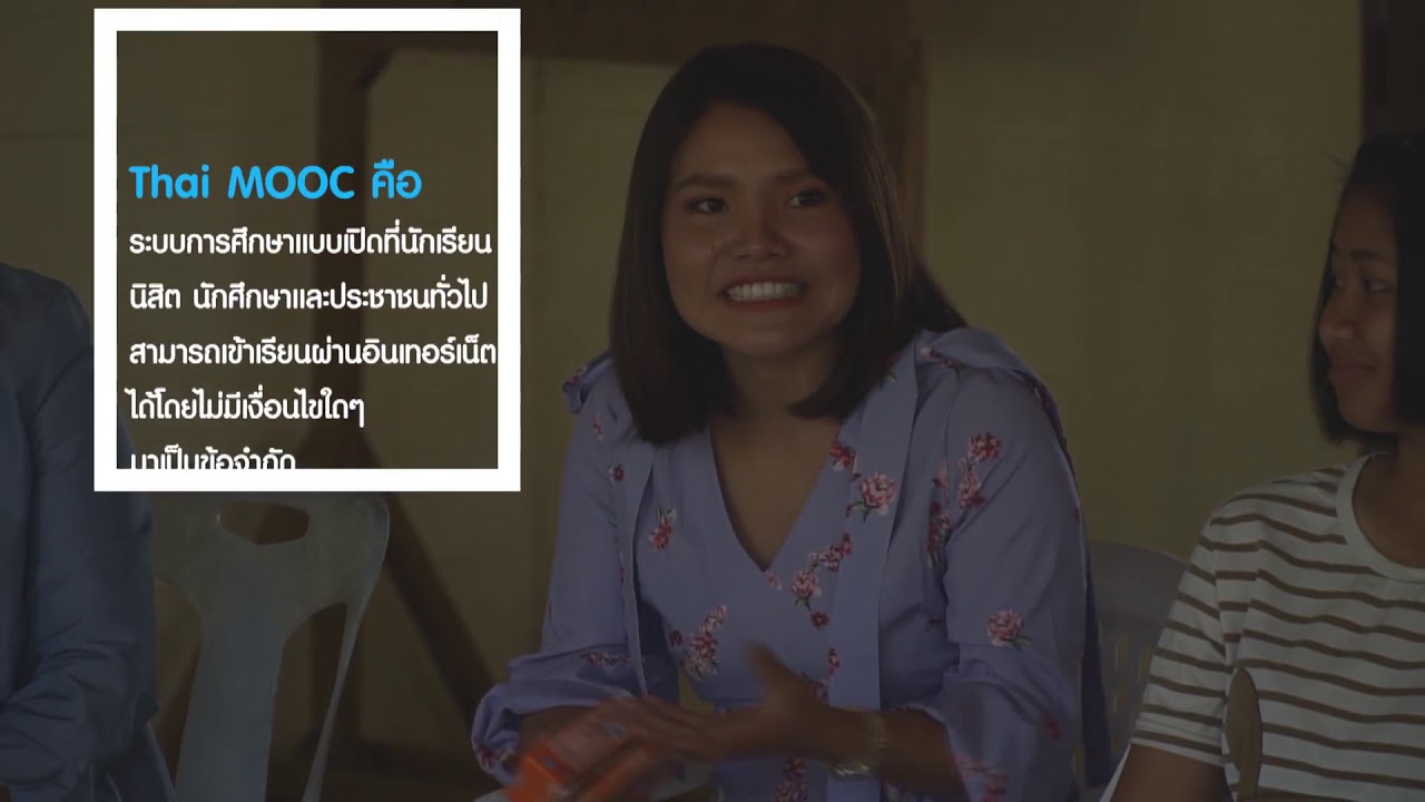 ประชาสัมพันธ์ คือ  New 2022  ประชาสัมพันธ์โครงการ Thai MOOC 2019 ชุด \