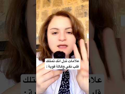 علامات تدل أنك تمتلك قلب نقي وهالة قوية