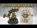 15 Годовщина World of Warcraft. РАСПАКОВКА.