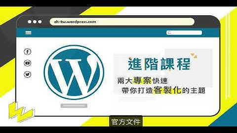 [Wordpress教學] 1.3  Wordpress.org vs  Wordpress.com | developer vs codex 是什麼 | 下班學程式
