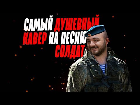 🔥 САМЫЙ ДУШЕВНЫЙ КАВЕР НА ПЕСНЮ СОЛДАТ | РАСУЛ ЧАБДАРОВ | ЧБД ПЕСНЯ #чбд #чбдлучшиемоменты #shorts