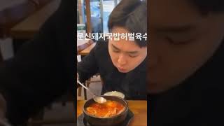 문신돼지국밥허벌육수…#shorts #shortvideo #short #먹방 #먹방브이로그