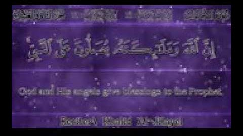 تلاوة جميله للقارئ/  خالد الجليل ان الله وملائكته يصلون على النبي