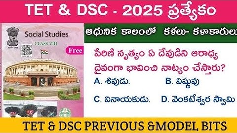 TET & DSC-2025 ప్రత్యేకం||సోషల్ కంటెంట్ #TET #DSC #8th CLASS SOCIAL