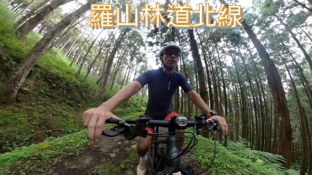 封閉兩年羅山林道北線！單車冒險全紀錄，油羅山第三登山口我來了！