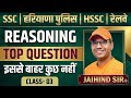 Reasoning Important Questions 2025 | 03 | Haryana Police, HSSC, SSC, Railway Exams | By Jaihind Sir