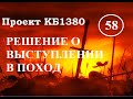 Куликовская Битва. Эпизод 58. Решение о выступлении в поход