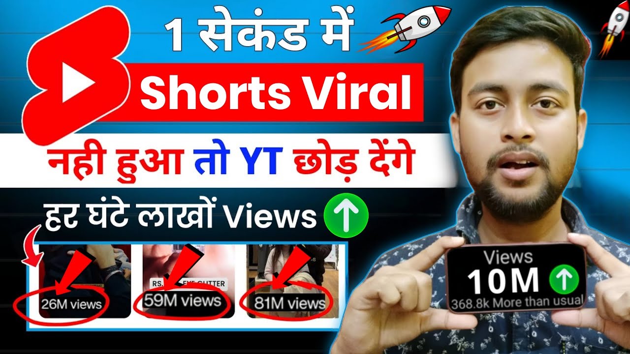 😲1 Sec. में Short Viral📈| How To Viral Short Video On Youtube | Shorts ...