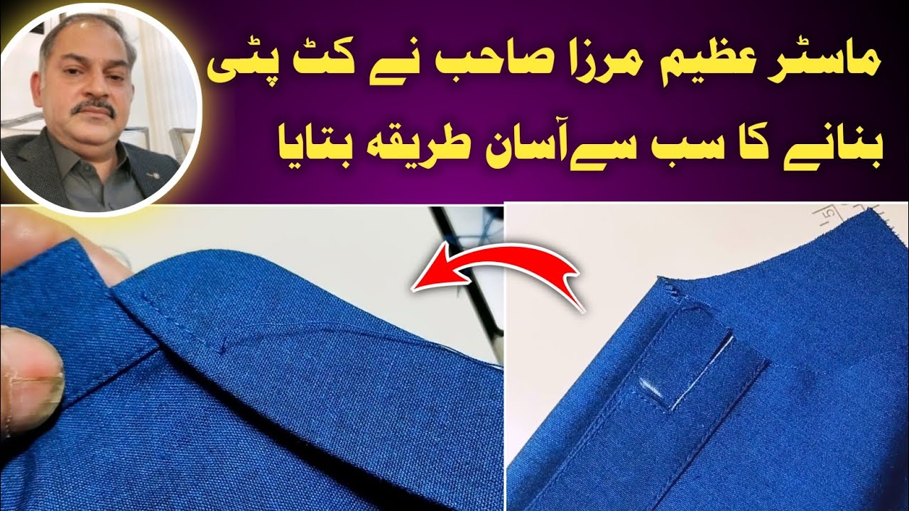 Master Azeem Sahib Ne Cut Patti Bnane Ka Asan Tarika Bataya | Cut Patti Sitiching Tips