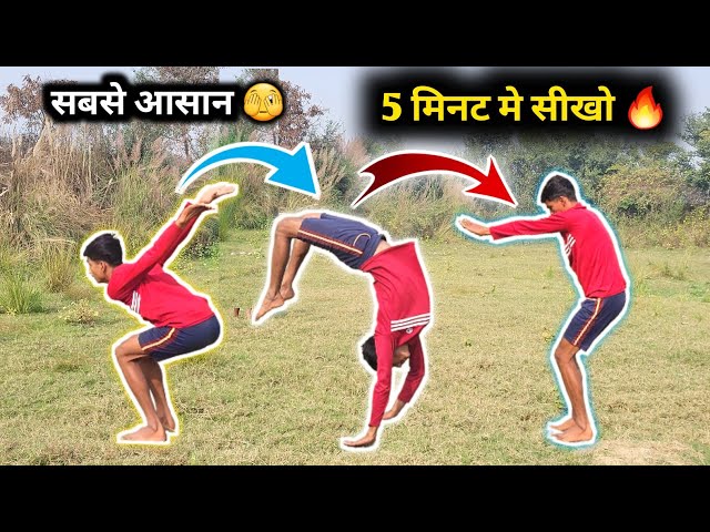 बैक Jump सिर्फ 5 मिनट में सीखो | How to Back handspring in 5 minutes Hindi | back jump kaise sikhe class=