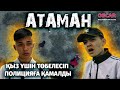 Атаман | OSCAR KAZAKHSTAN FILMS | АҚТӨБЕ