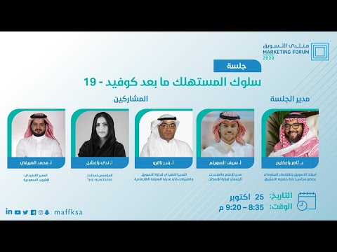 سلوك المستهلك ما بعد كوفيد 19