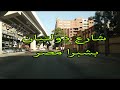 اتفرج علي شارع دولتيان بشبرا مصر شوارعنا Walking In Cairo What Egyption Streets Looks Like 