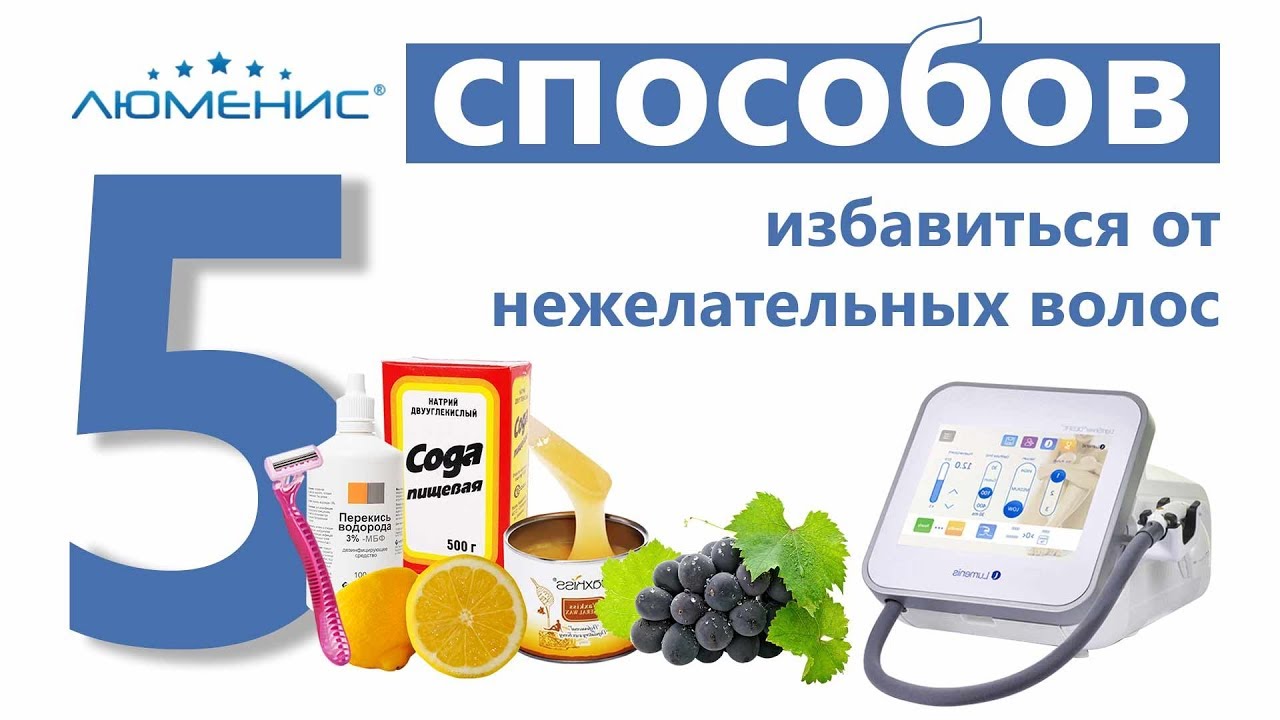 Способы удаления нежелательных волос на теле